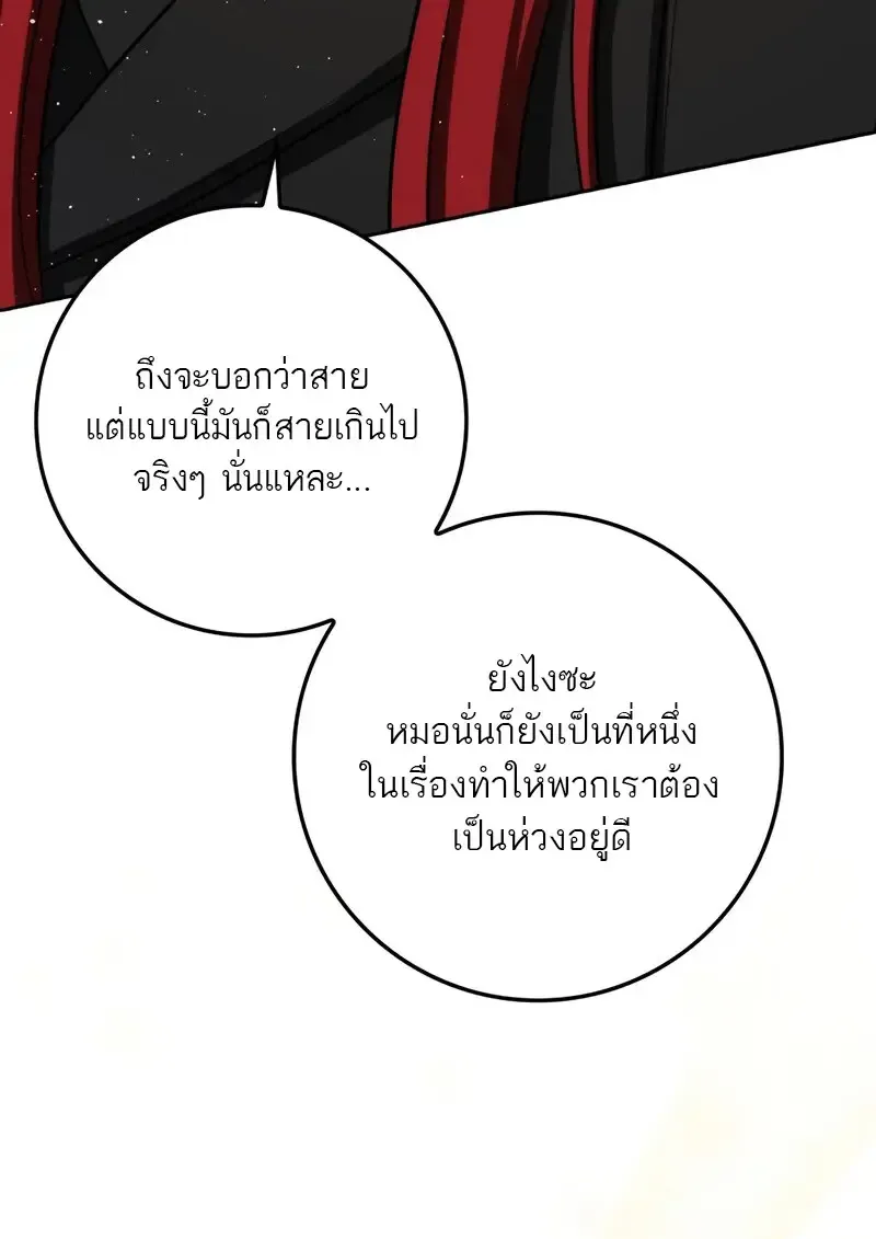 The Reincarnated Assassin Is a Genius Swordsman ตอนที่ 77 หน้า 98