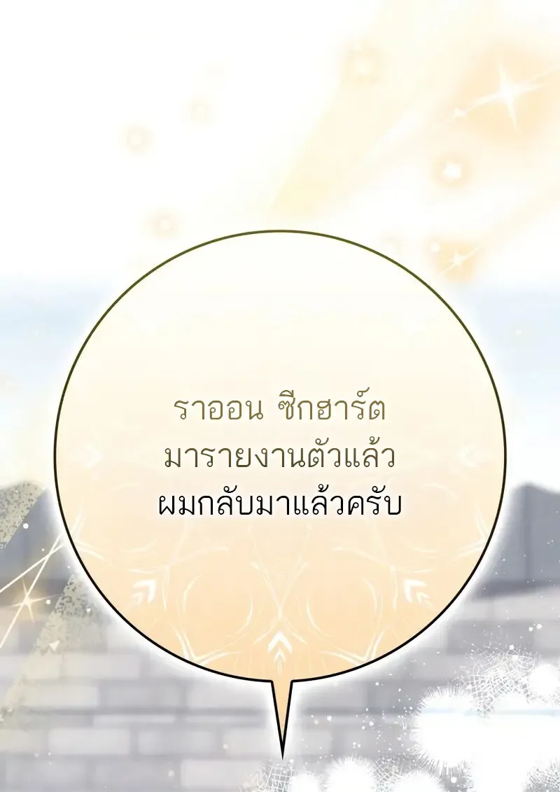 The Reincarnated Assassin Is a Genius Swordsman ตอนที่ 77 หน้า 99