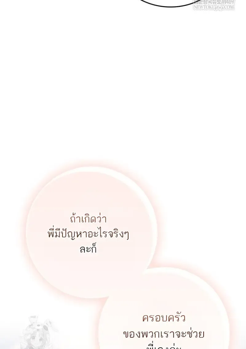 The Reincarnated Assassin Is a Genius Swordsman ตอนที่ 78 หน้า 100
