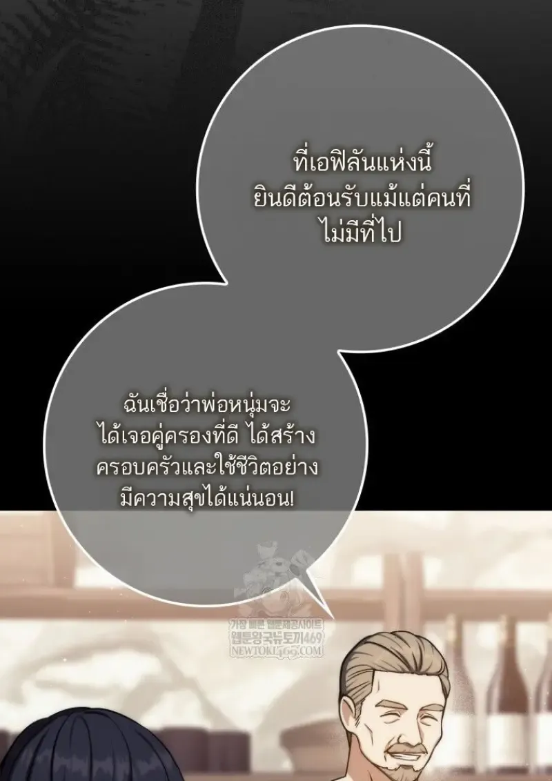 The Reincarnated Assassin Is a Genius Swordsman ตอนที่ 78 หน้า 109