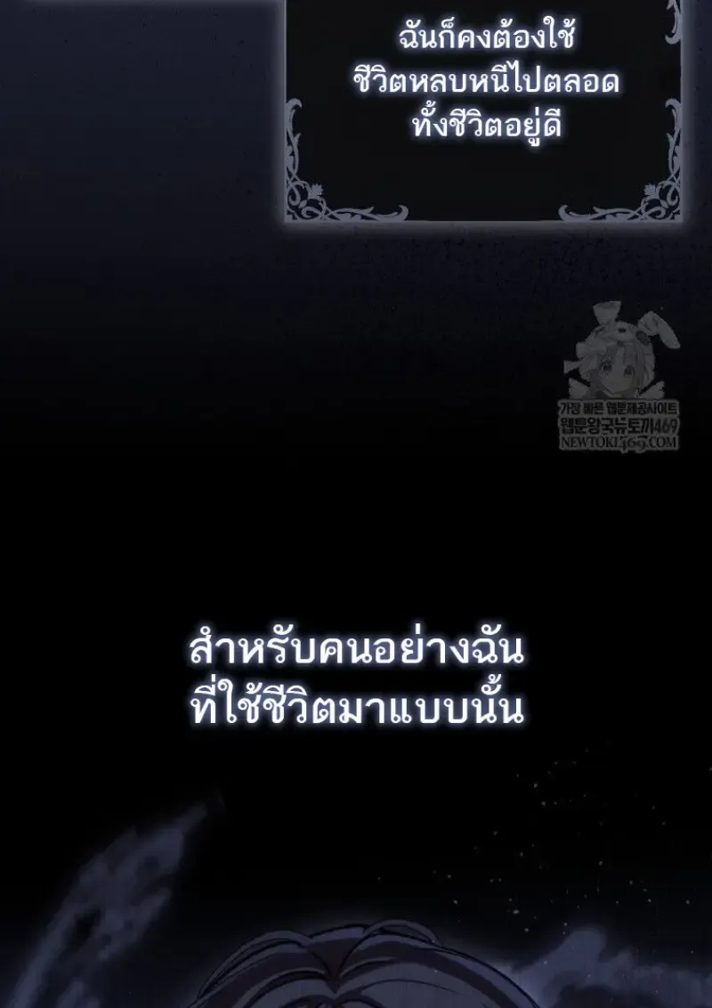 The Reincarnated Assassin Is a Genius Swordsman ตอนที่ 78 หน้า 120