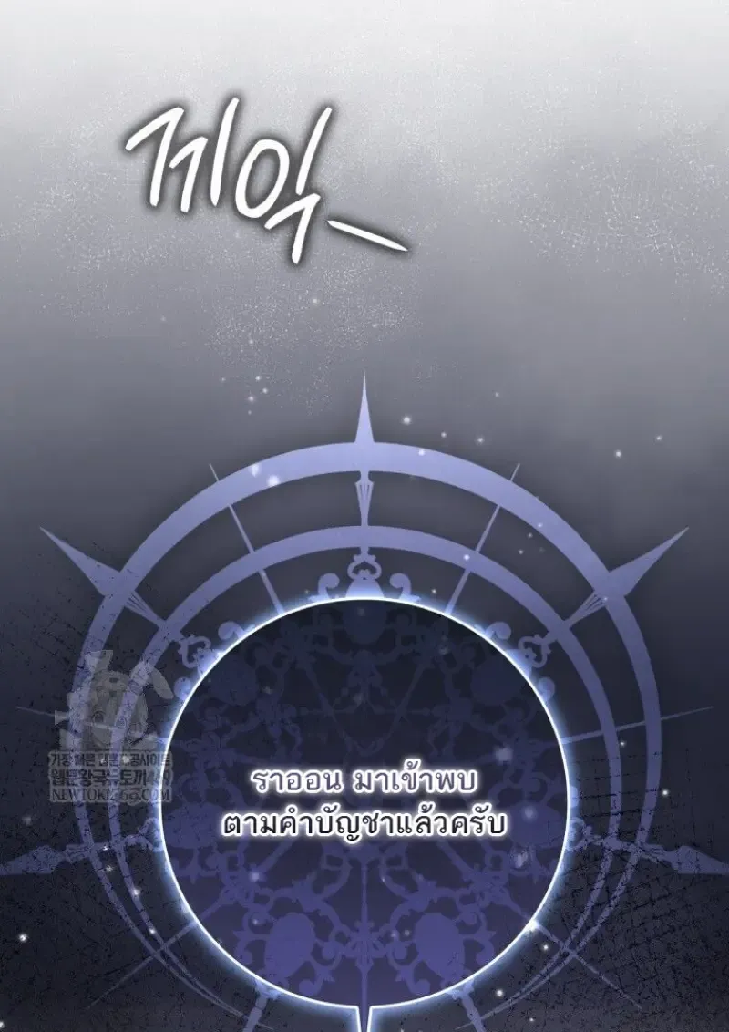 The Reincarnated Assassin Is a Genius Swordsman ตอนที่ 78 หน้า 13