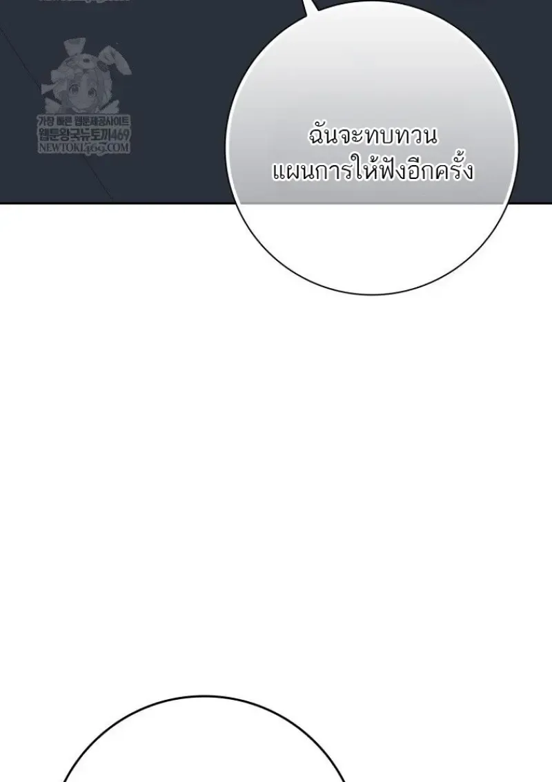 The Reincarnated Assassin Is a Genius Swordsman ตอนที่ 78 หน้า 130