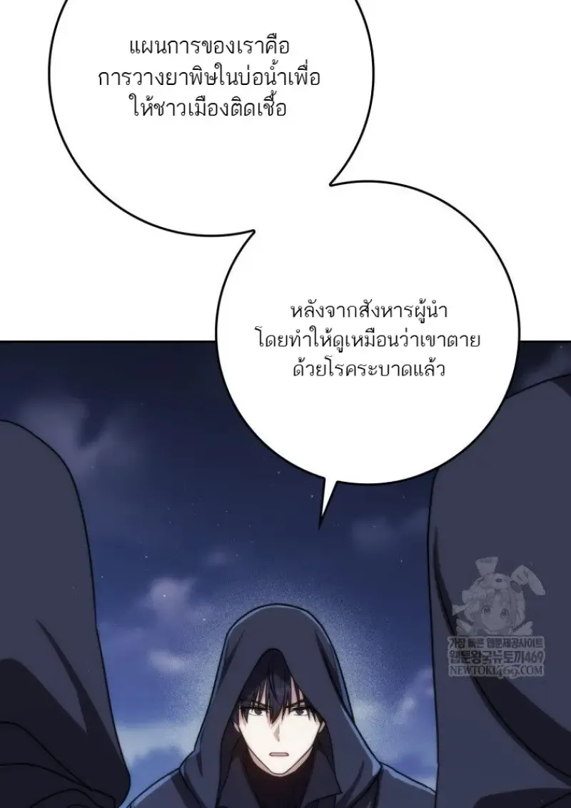 The Reincarnated Assassin Is a Genius Swordsman ตอนที่ 78 หน้า 131