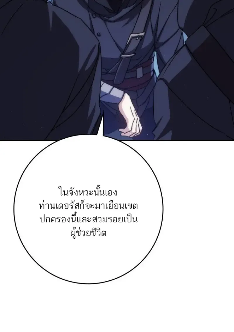 The Reincarnated Assassin Is a Genius Swordsman ตอนที่ 78 หน้า 132