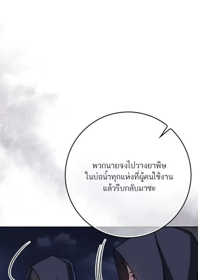 The Reincarnated Assassin Is a Genius Swordsman ตอนที่ 78 หน้า 133