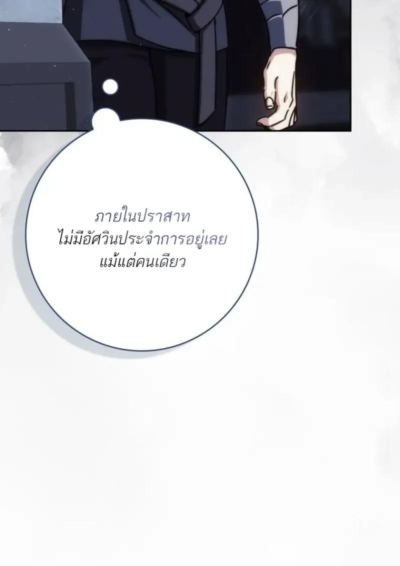 The Reincarnated Assassin Is a Genius Swordsman ตอนที่ 78 หน้า 139