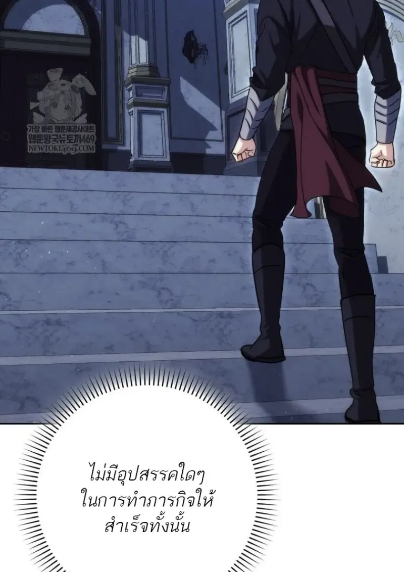 The Reincarnated Assassin Is a Genius Swordsman ตอนที่ 78 หน้า 141