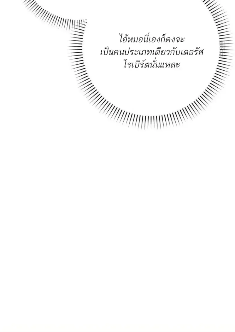 The Reincarnated Assassin Is a Genius Swordsman ตอนที่ 78 หน้า 145