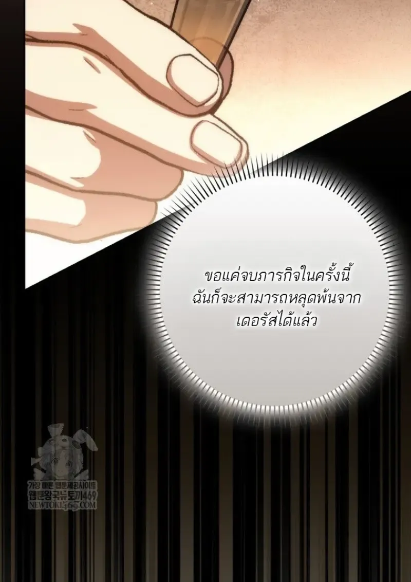 The Reincarnated Assassin Is a Genius Swordsman ตอนที่ 78 หน้า 147