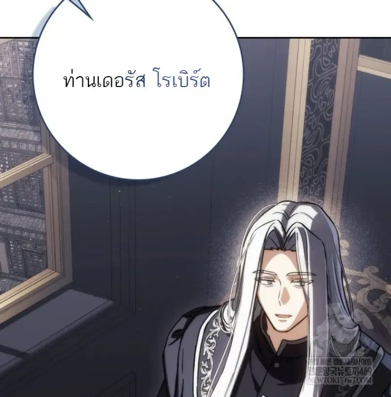 The Reincarnated Assassin Is a Genius Swordsman ตอนที่ 78 หน้า 16