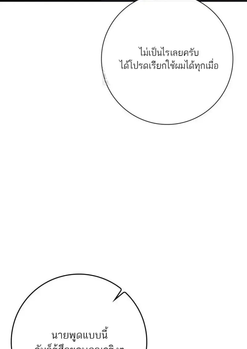 The Reincarnated Assassin Is a Genius Swordsman ตอนที่ 78 หน้า 20