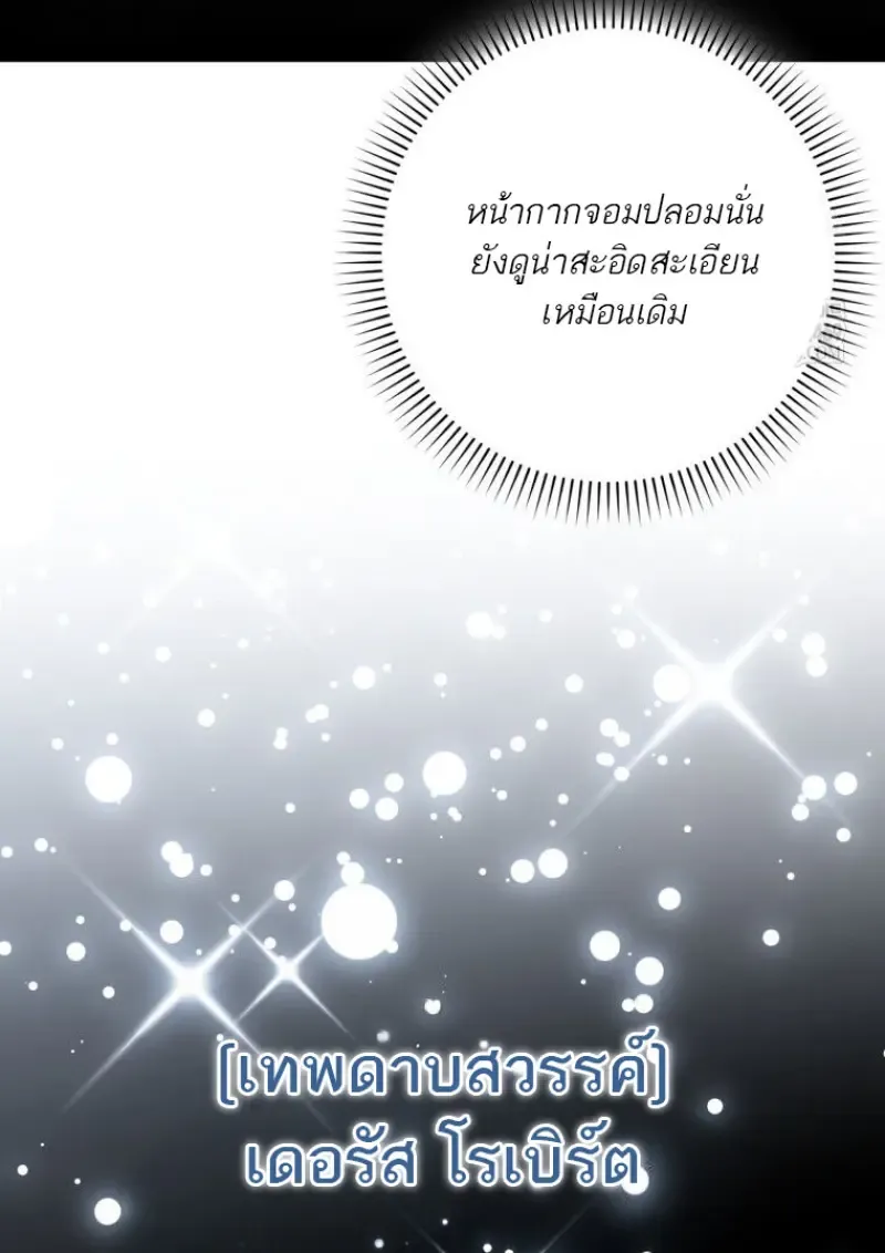 The Reincarnated Assassin Is a Genius Swordsman ตอนที่ 78 หน้า 22