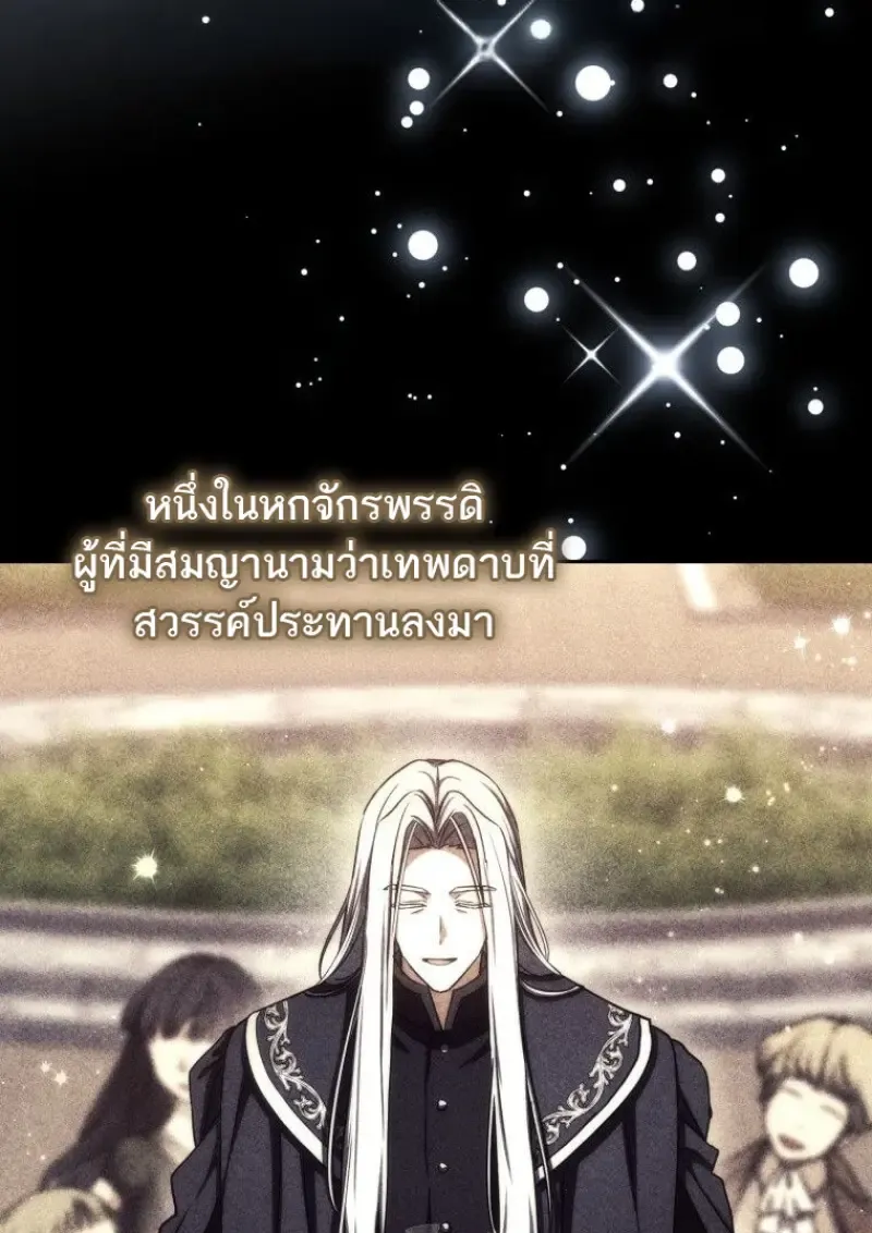 The Reincarnated Assassin Is a Genius Swordsman ตอนที่ 78 หน้า 23