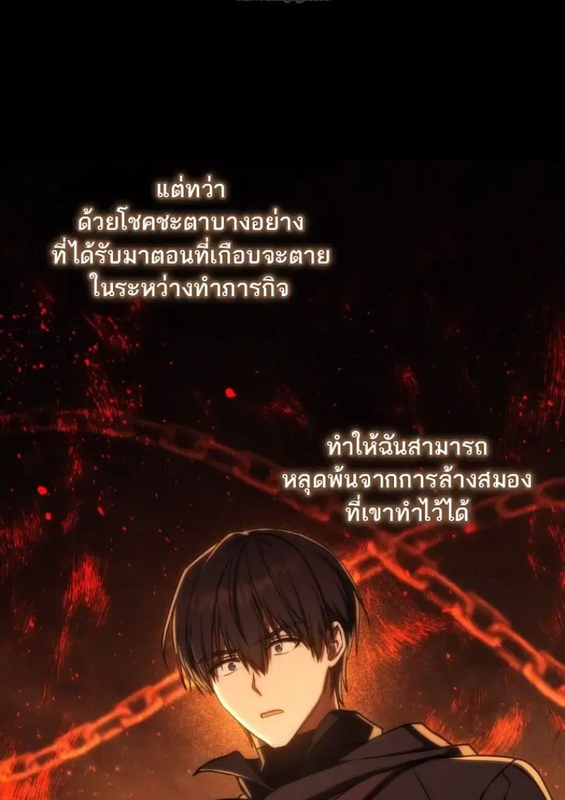 The Reincarnated Assassin Is a Genius Swordsman ตอนที่ 78 หน้า 31