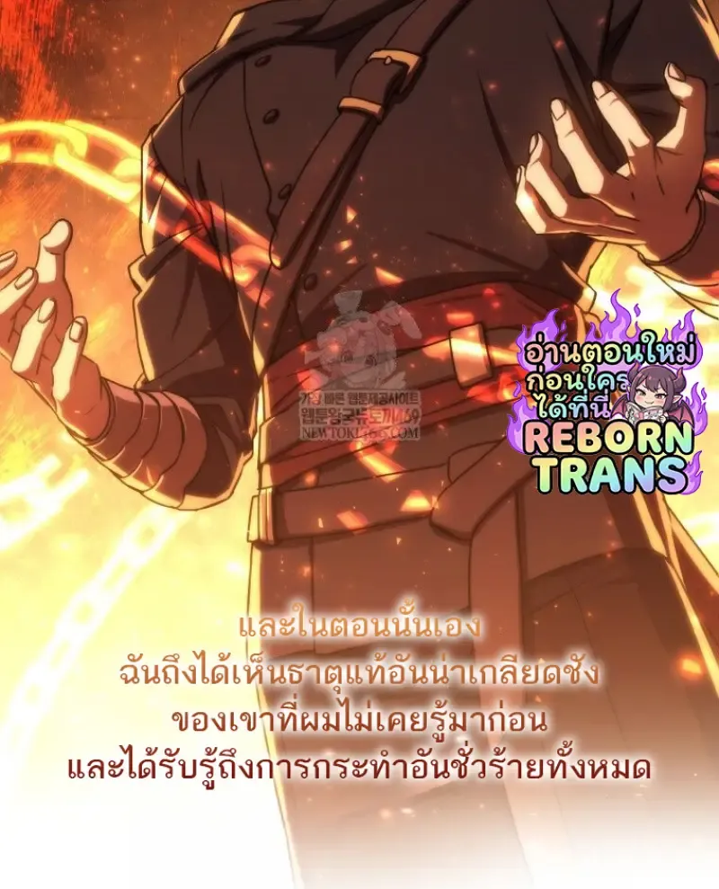 The Reincarnated Assassin Is a Genius Swordsman ตอนที่ 78 หน้า 32