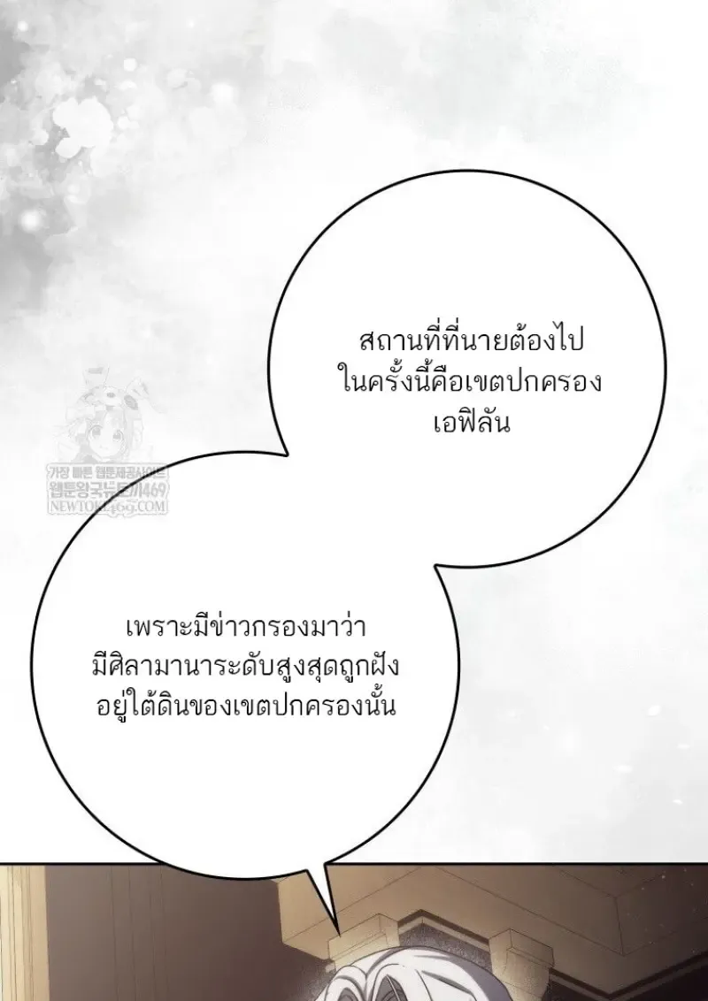 The Reincarnated Assassin Is a Genius Swordsman ตอนที่ 78 หน้า 34