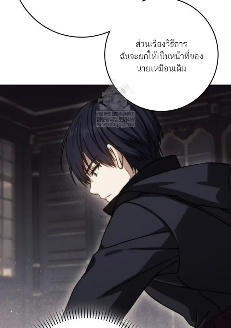 The Reincarnated Assassin Is a Genius Swordsman ตอนที่ 78 หน้า 37