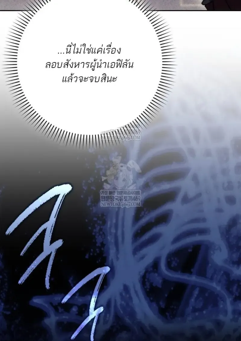 The Reincarnated Assassin Is a Genius Swordsman ตอนที่ 78 หน้า 38