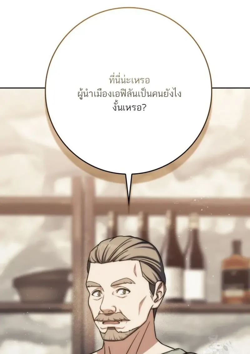 The Reincarnated Assassin Is a Genius Swordsman ตอนที่ 78 หน้า 54