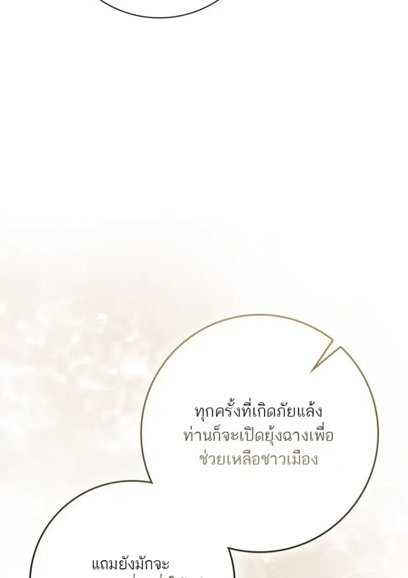 The Reincarnated Assassin Is a Genius Swordsman ตอนที่ 78 หน้า 58