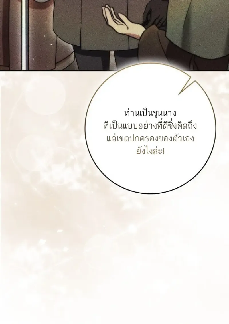 The Reincarnated Assassin Is a Genius Swordsman ตอนที่ 78 หน้า 60