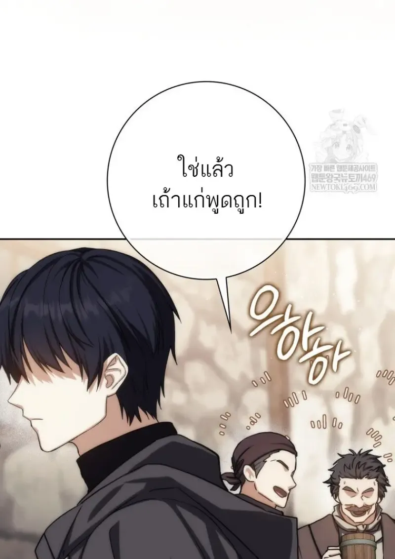 The Reincarnated Assassin Is a Genius Swordsman ตอนที่ 78 หน้า 61
