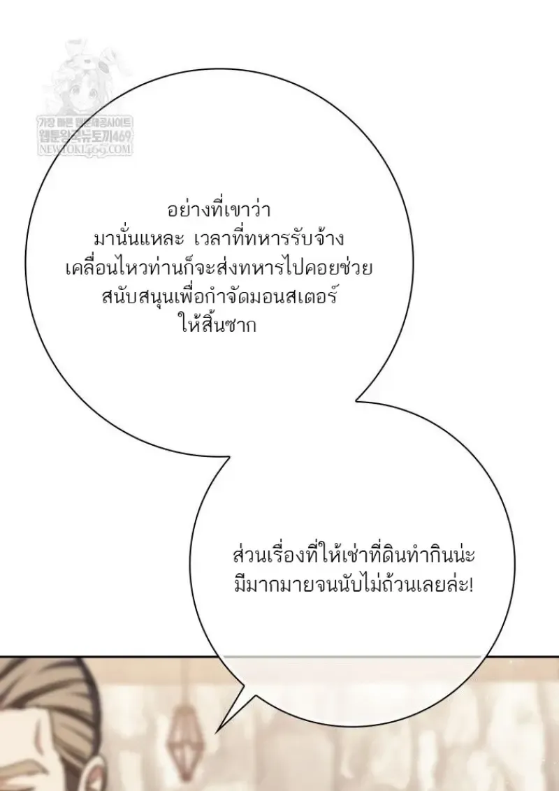 The Reincarnated Assassin Is a Genius Swordsman ตอนที่ 78 หน้า 66