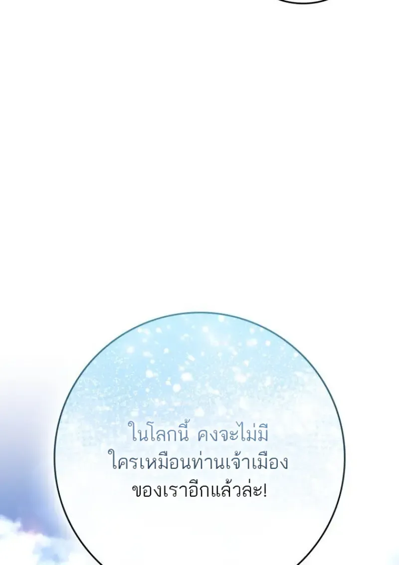 The Reincarnated Assassin Is a Genius Swordsman ตอนที่ 78 หน้า 68