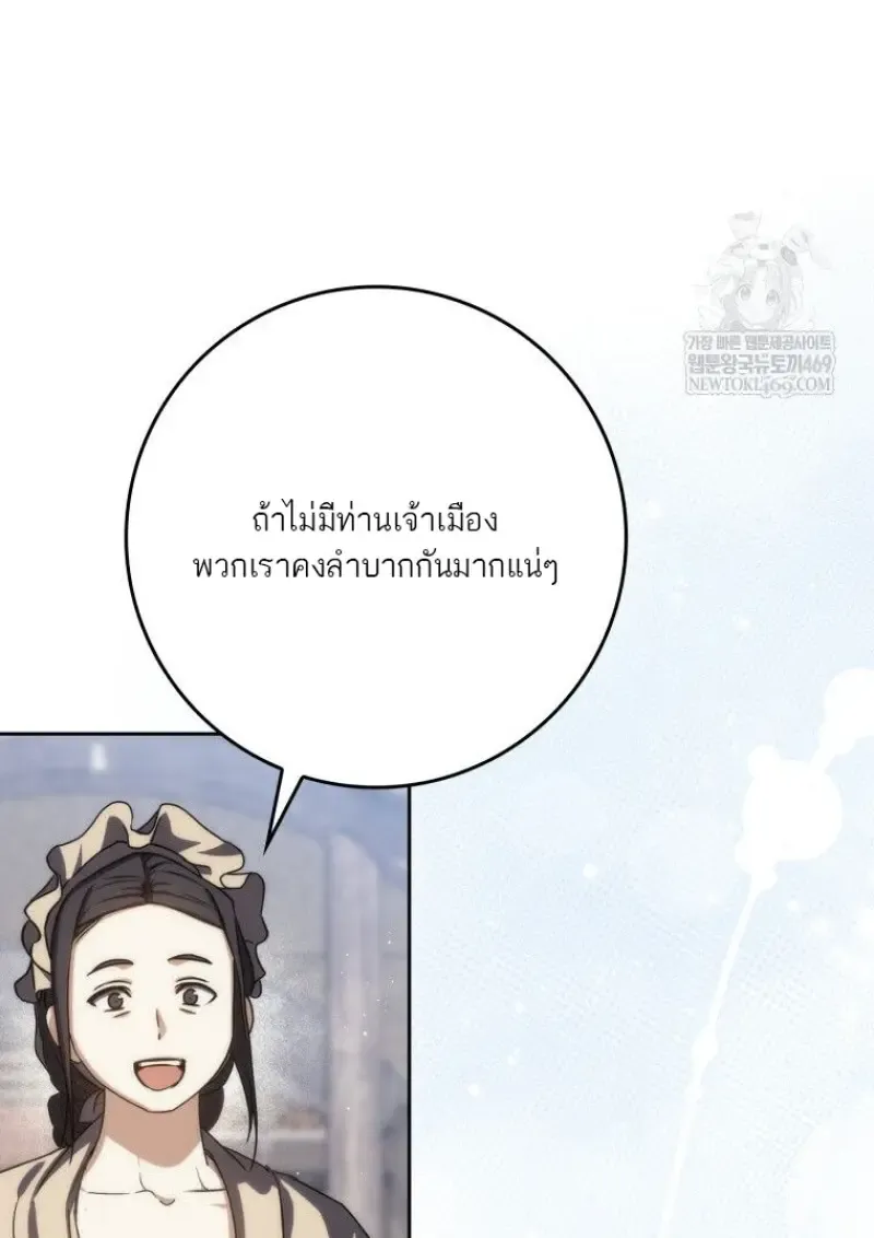 The Reincarnated Assassin Is a Genius Swordsman ตอนที่ 78 หน้า 71