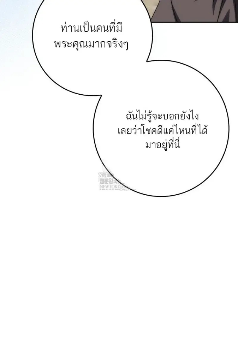 The Reincarnated Assassin Is a Genius Swordsman ตอนที่ 78 หน้า 73