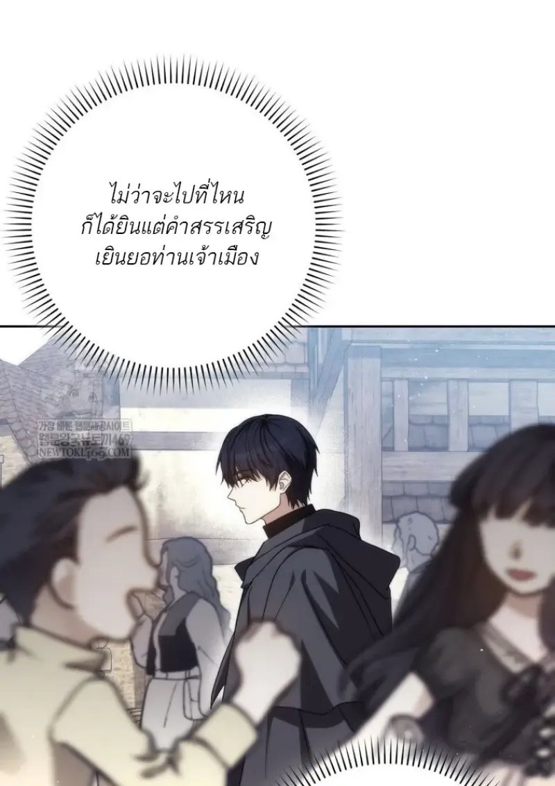 The Reincarnated Assassin Is a Genius Swordsman ตอนที่ 78 หน้า 74