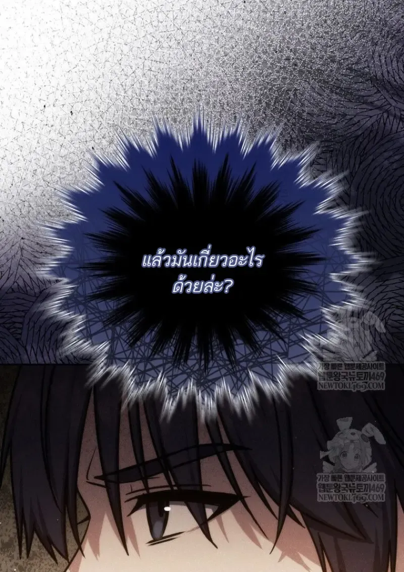 The Reincarnated Assassin Is a Genius Swordsman ตอนที่ 78 หน้า 78
