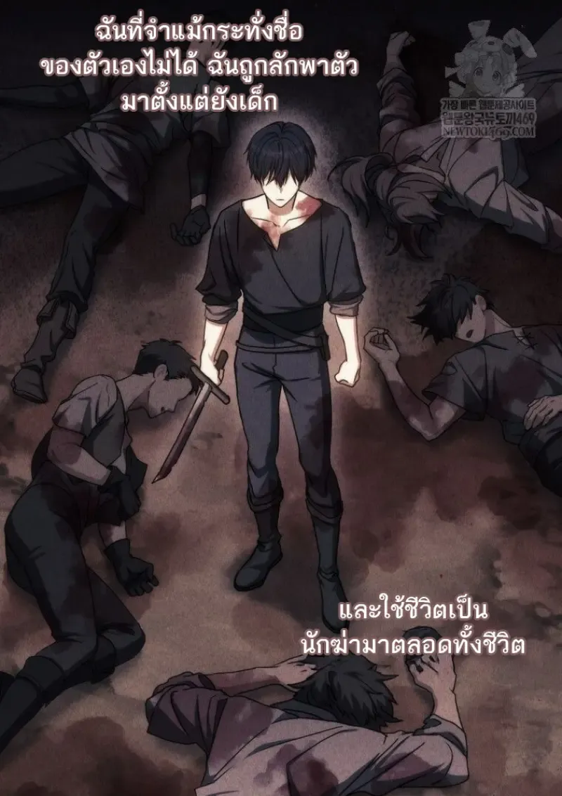 The Reincarnated Assassin Is a Genius Swordsman ตอนที่ 78 หน้า 80