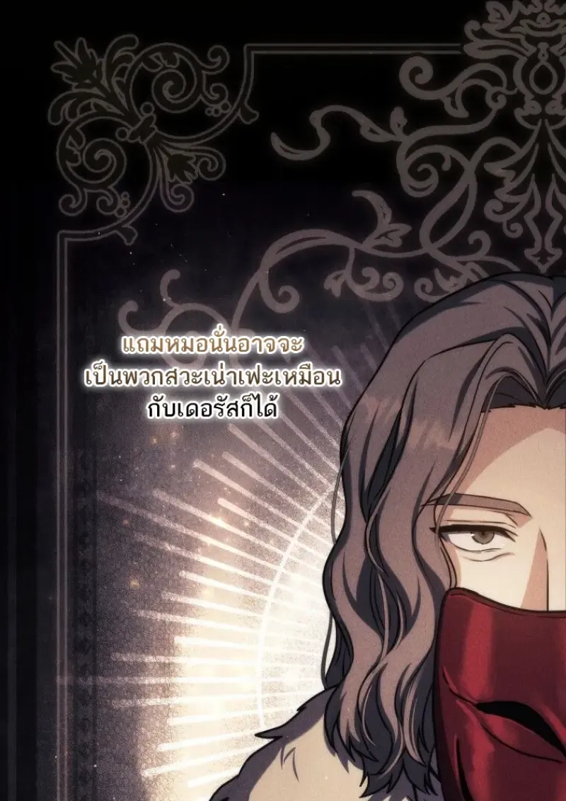 The Reincarnated Assassin Is a Genius Swordsman ตอนที่ 78 หน้า 86