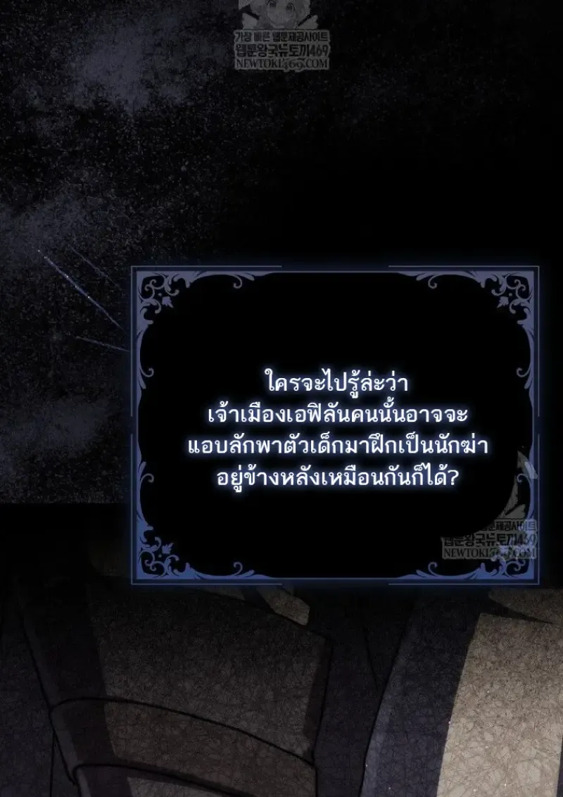The Reincarnated Assassin Is a Genius Swordsman ตอนที่ 78 หน้า 88