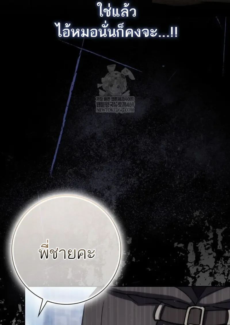 The Reincarnated Assassin Is a Genius Swordsman ตอนที่ 78 หน้า 90