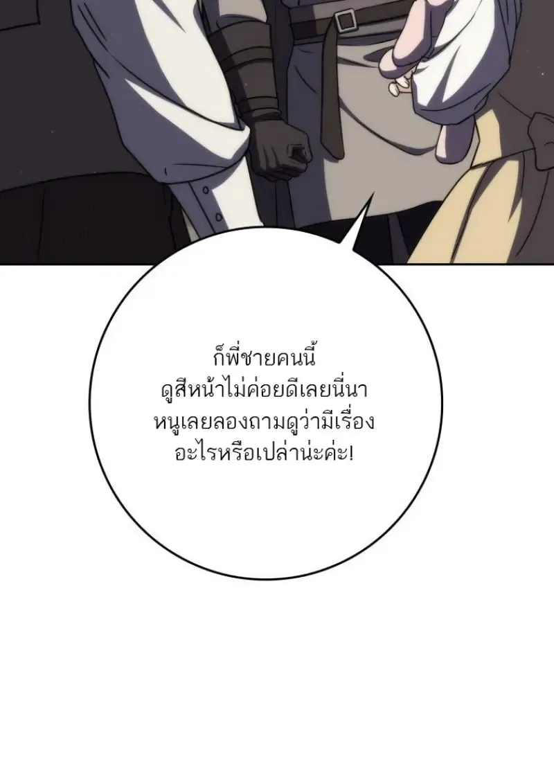 The Reincarnated Assassin Is a Genius Swordsman ตอนที่ 78 หน้า 97
