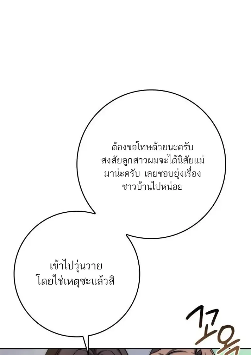 The Reincarnated Assassin Is a Genius Swordsman ตอนที่ 78 หน้า 98