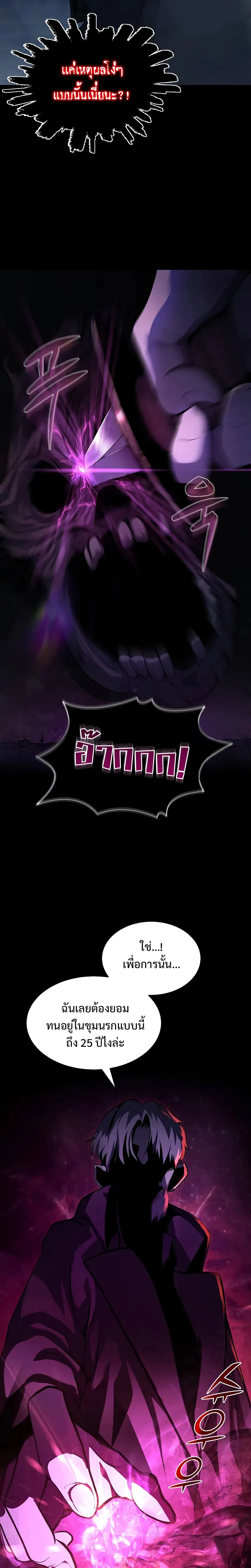The Return Of Apocalypses Tyrant ตอนที่ 1 หน้า 10