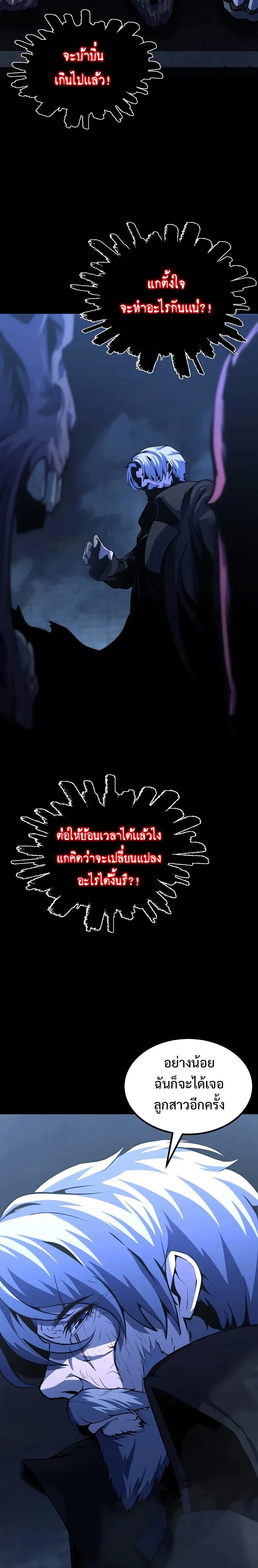 The Return Of Apocalypses Tyrant ตอนที่ 1 หน้า 9
