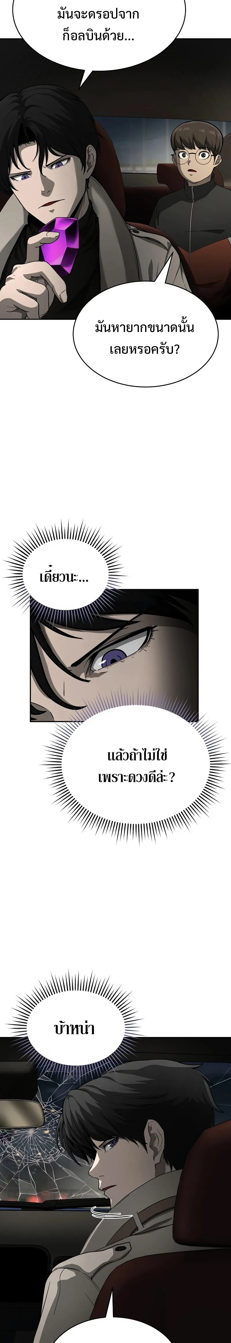 The Return Of Apocalypses Tyrant ตอนที่ 10 หน้า 1