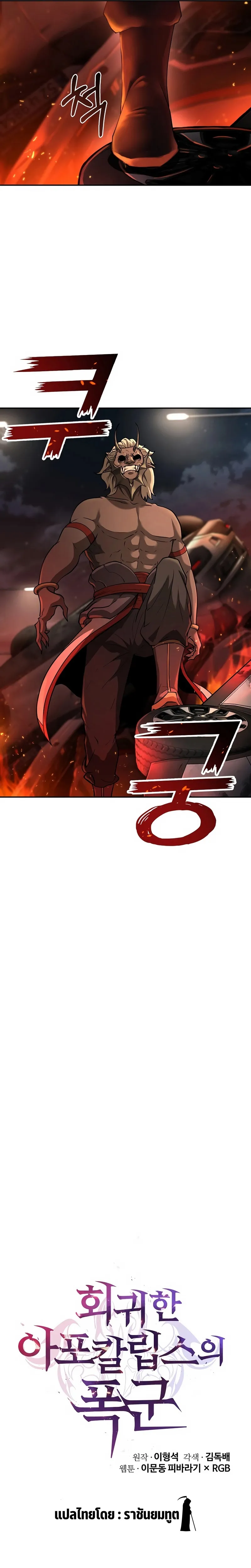 The Return Of Apocalypses Tyrant ตอนที่ 10 หน้า 10