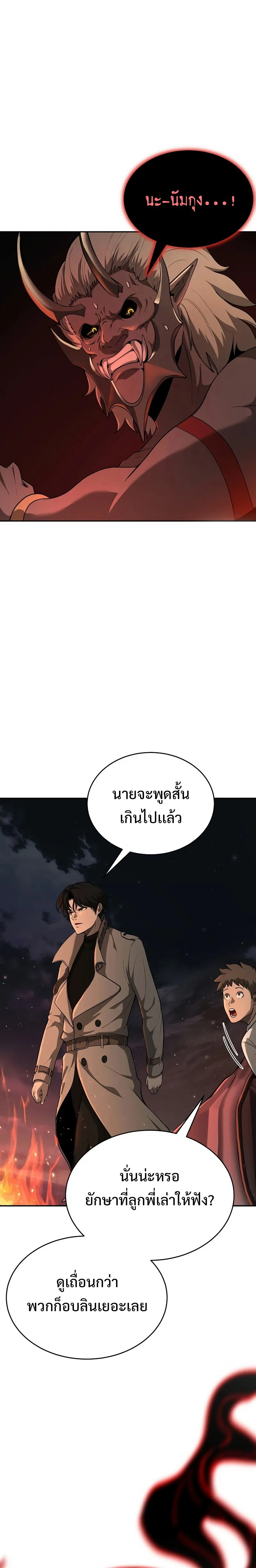The Return Of Apocalypses Tyrant ตอนที่ 10 หน้า 15