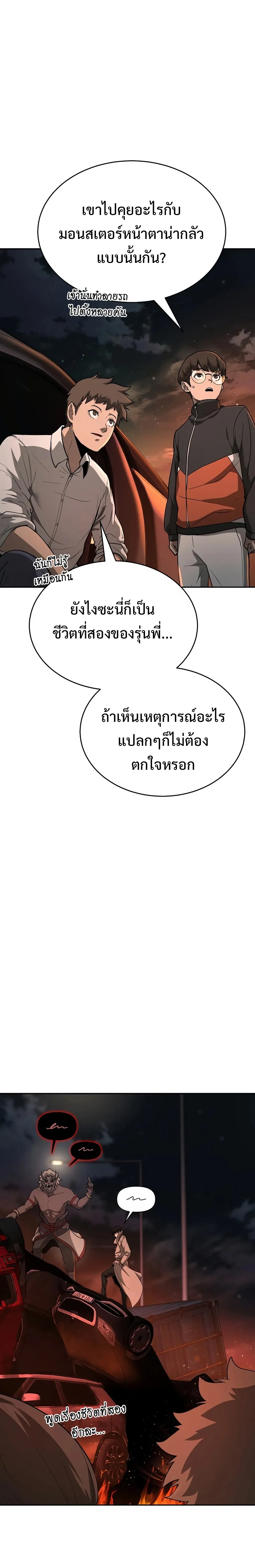 The Return Of Apocalypses Tyrant ตอนที่ 10 หน้า 17