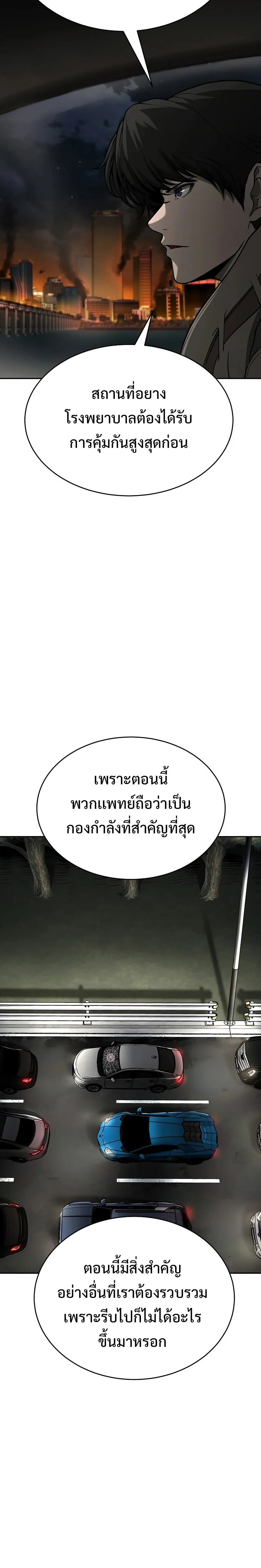 The Return Of Apocalypses Tyrant ตอนที่ 10 หน้า 6