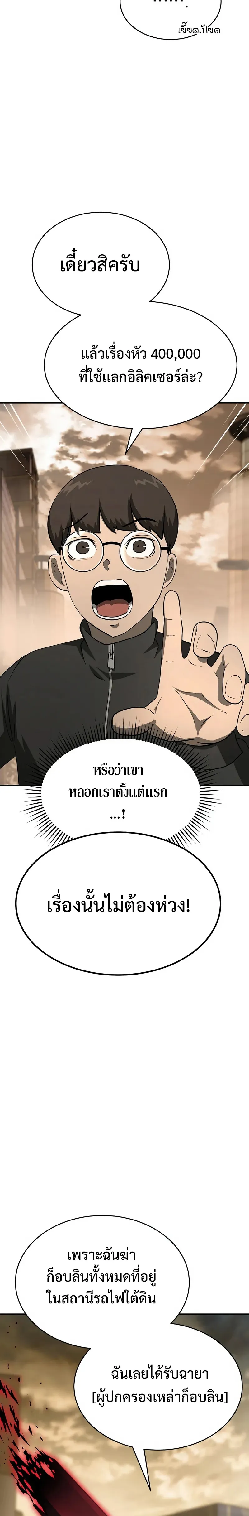 The Return Of Apocalypses Tyrant ตอนที่ 16 หน้า 11