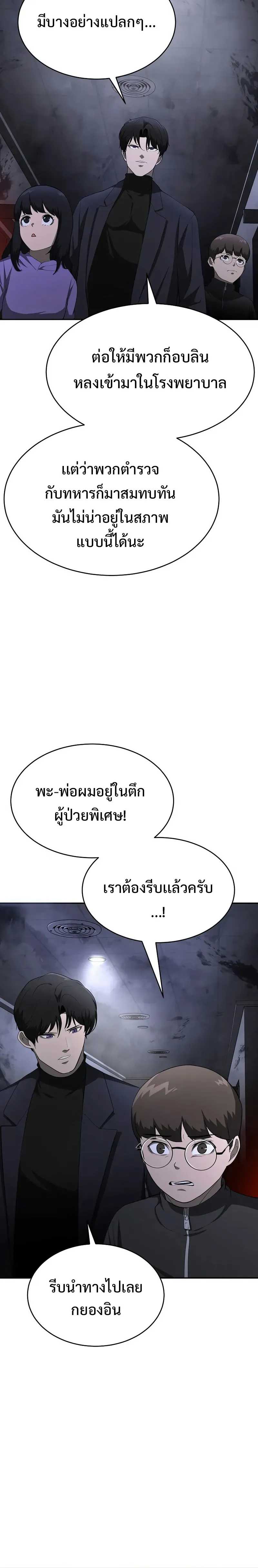 The Return Of Apocalypses Tyrant ตอนที่ 16 หน้า 12
