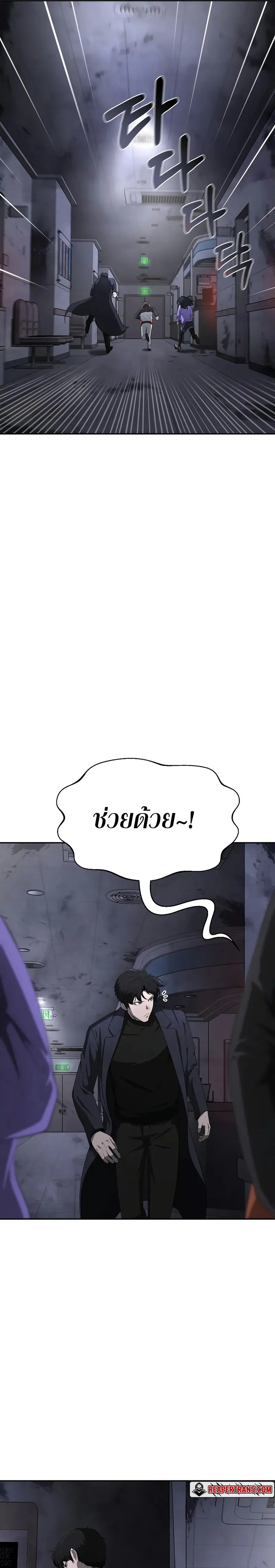 The Return Of Apocalypses Tyrant ตอนที่ 16 หน้า 13