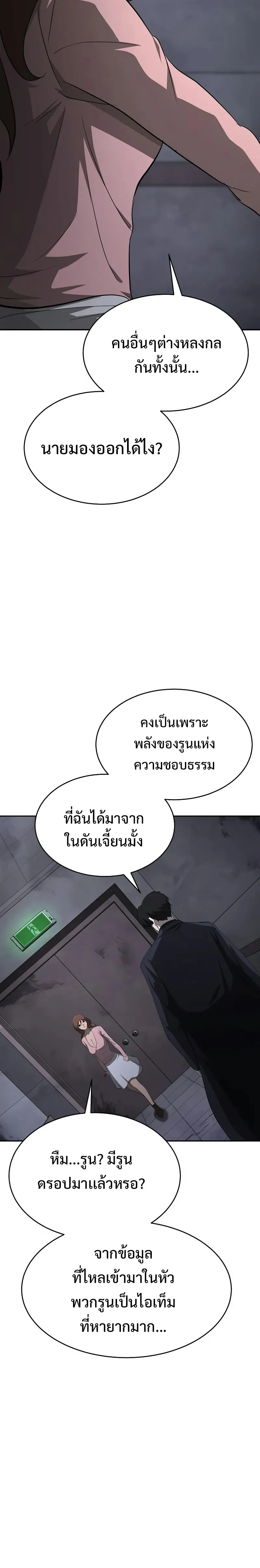 The Return Of Apocalypses Tyrant ตอนที่ 16 หน้า 18